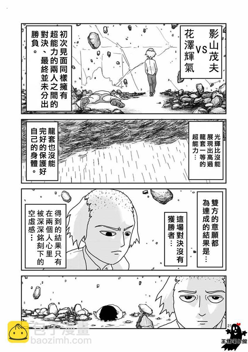 第17话 超能力与我19