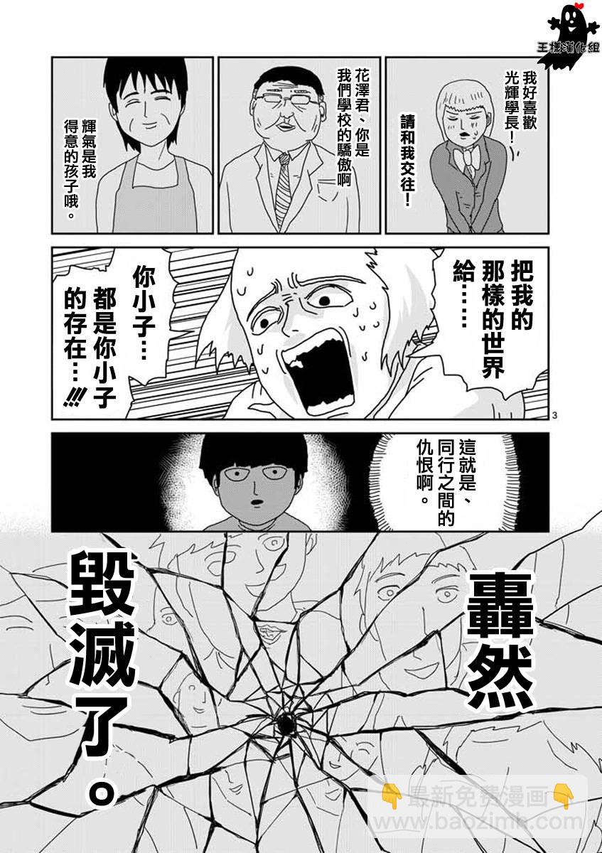第17话 超能力与我2