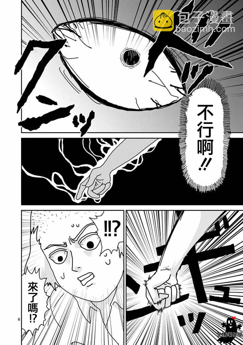 第17话 超能力与我5