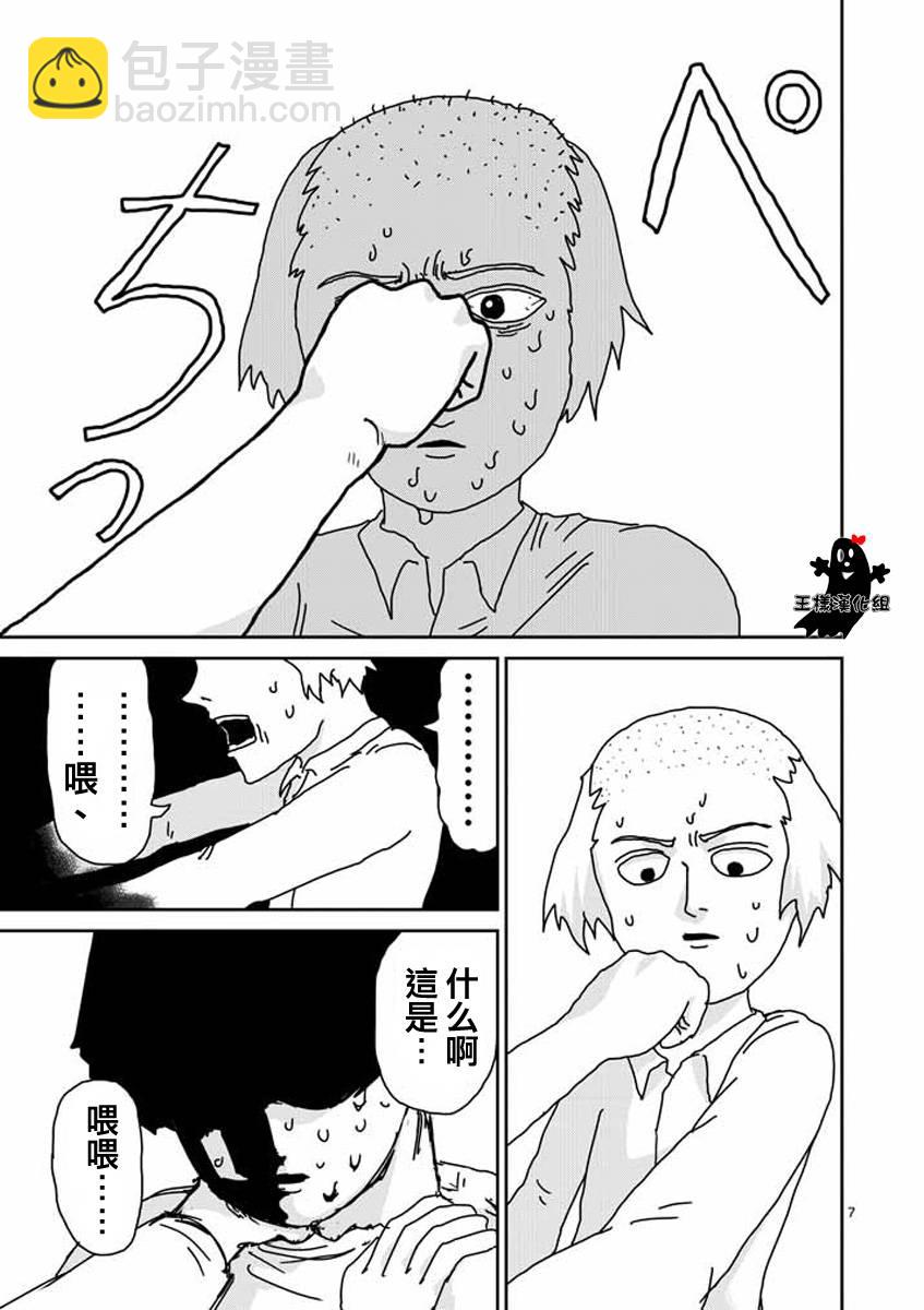 第17话 超能力与我6