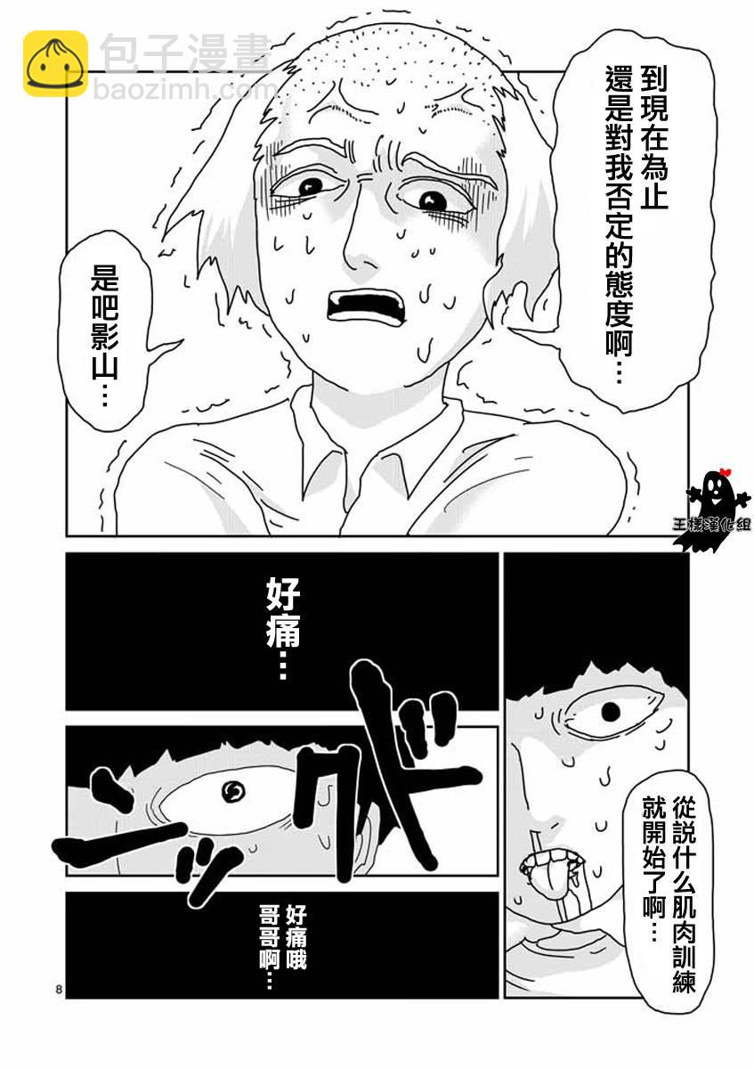 第17话 超能力与我7