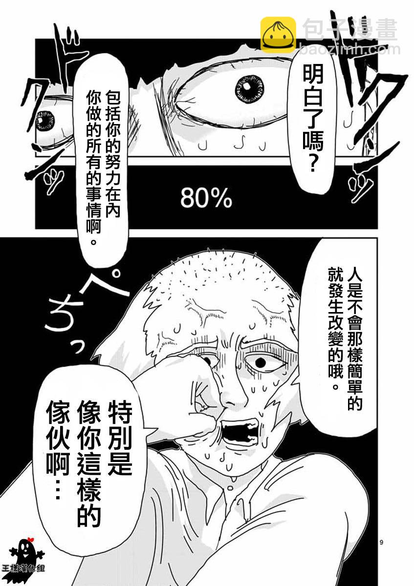 第17话 超能力与我8