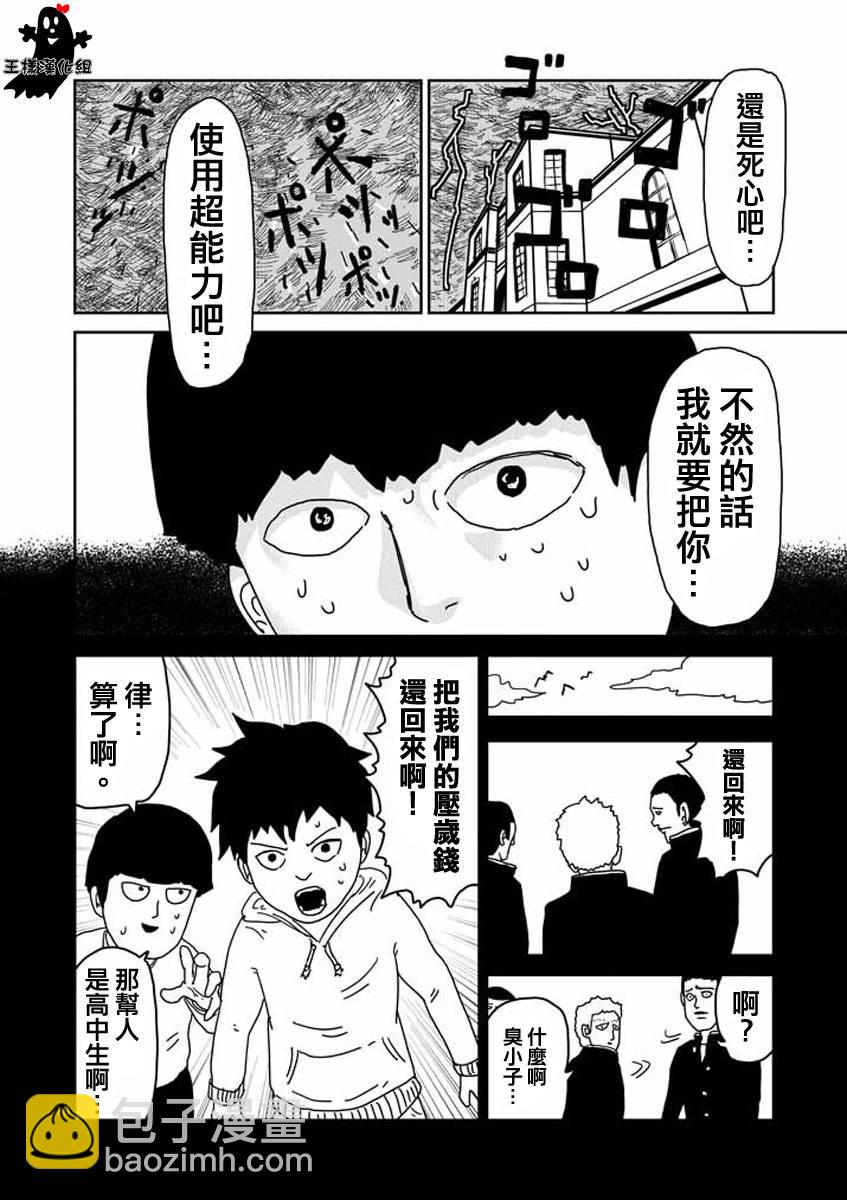 第17话 超能力与我9