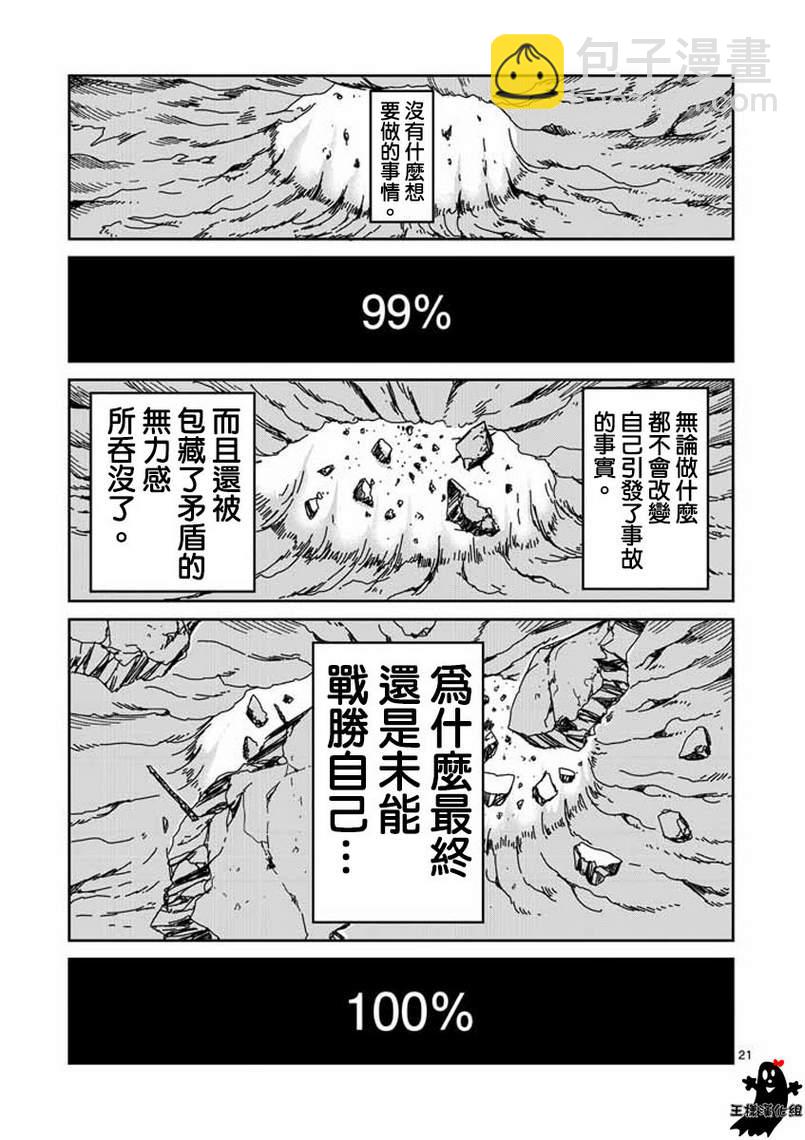 第18话 本体不明19