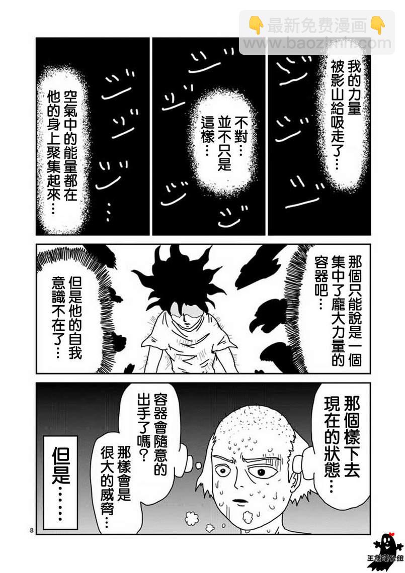 第18话 本体不明7