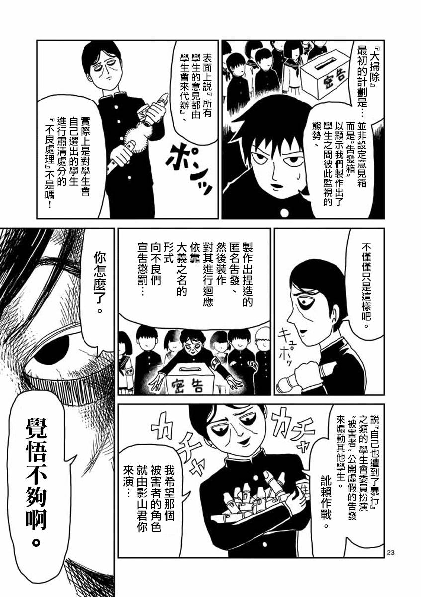 第23-2话5