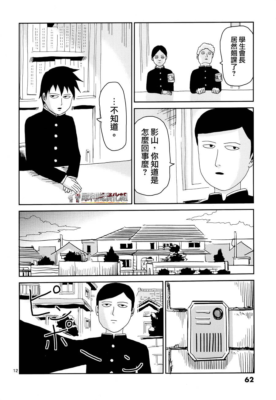 第28话 变调11