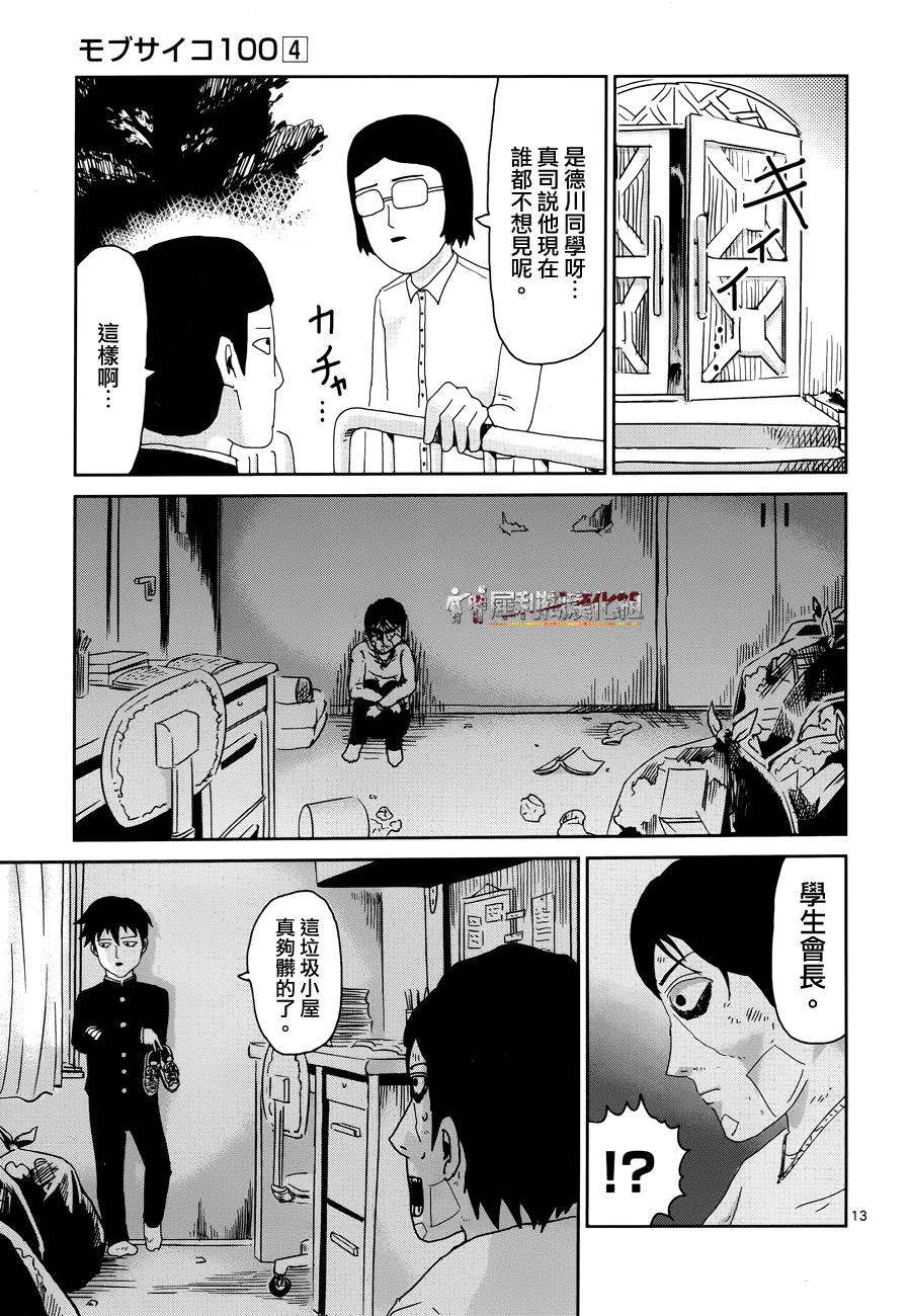 第28话 变调12