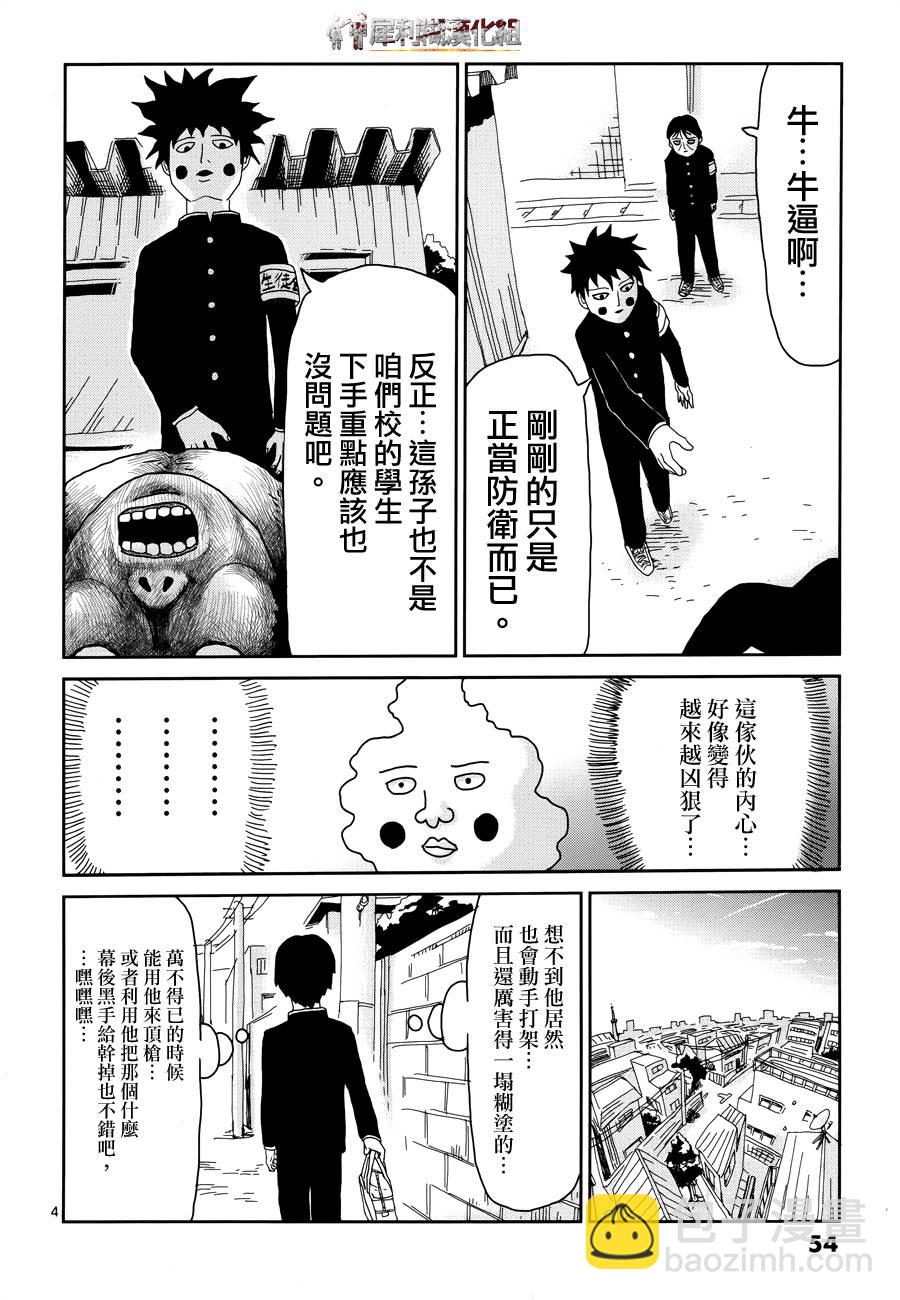 第28话 变调3