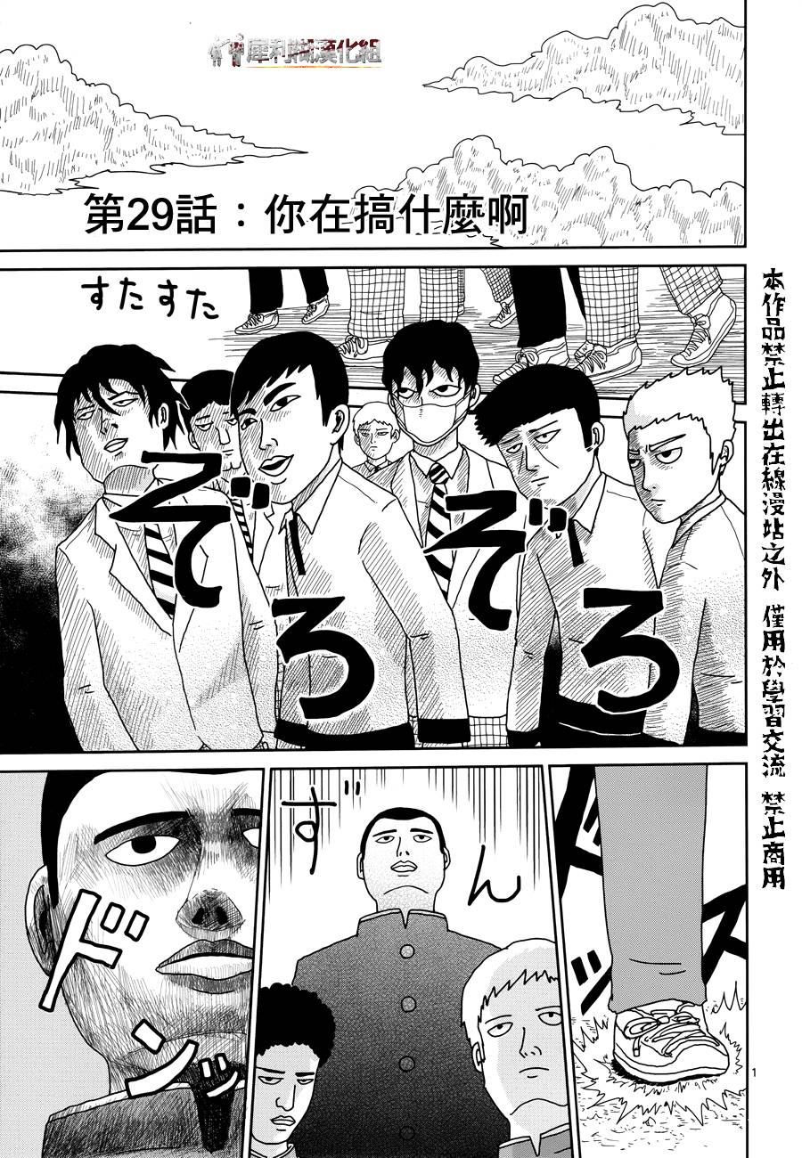 第29话 你在搞什么啊0