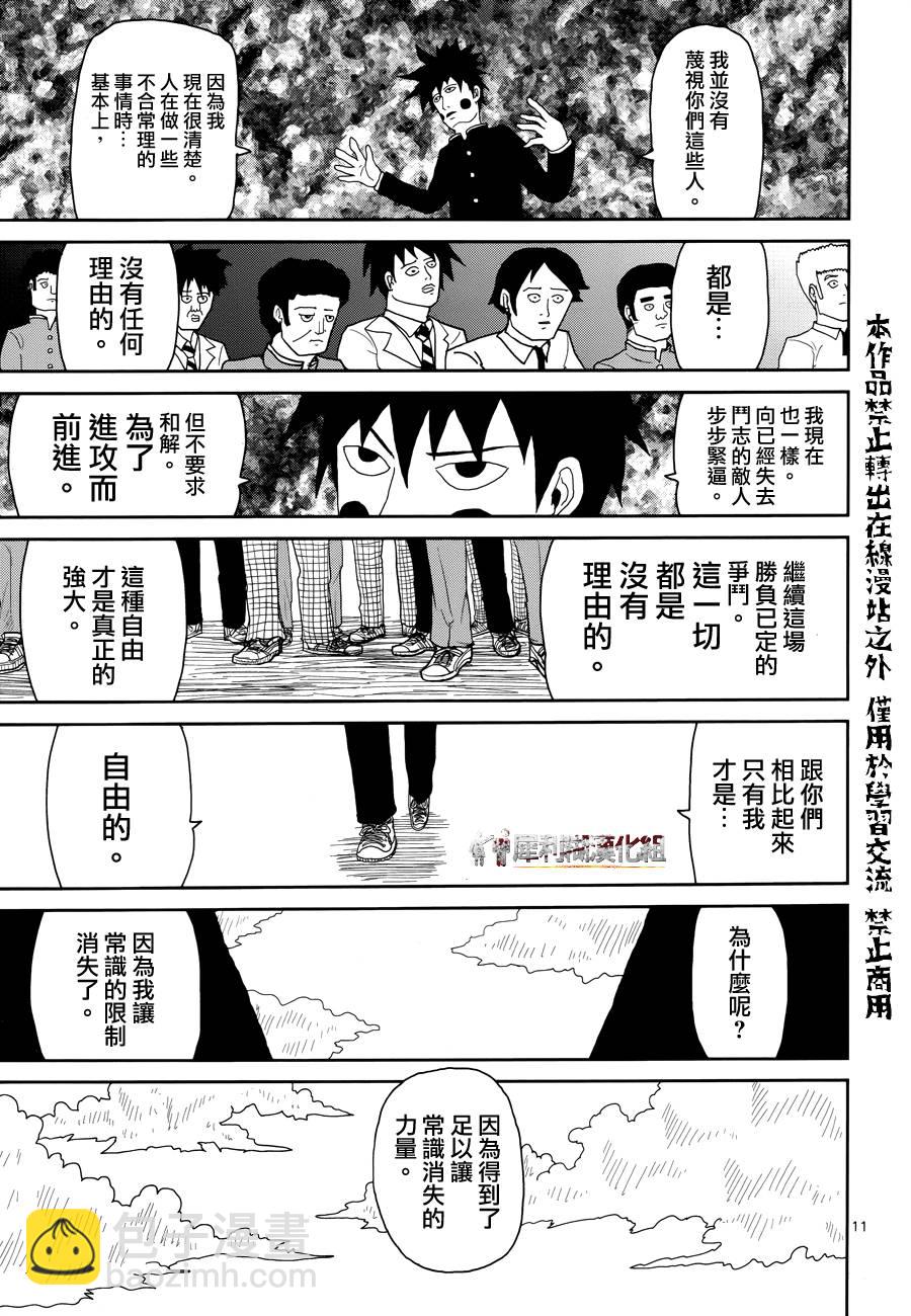 第29话 你在搞什么啊10