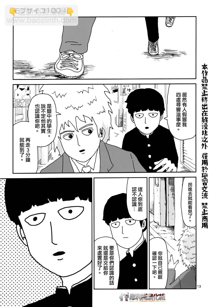 第29话 你在搞什么啊12