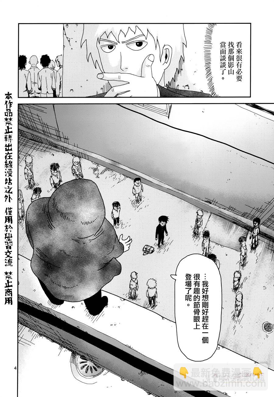 第29话 你在搞什么啊3