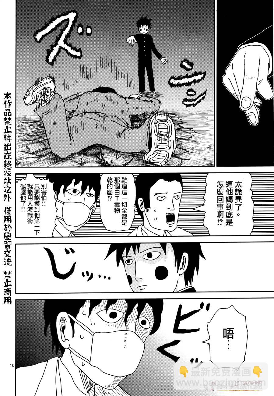 第29话 你在搞什么啊9