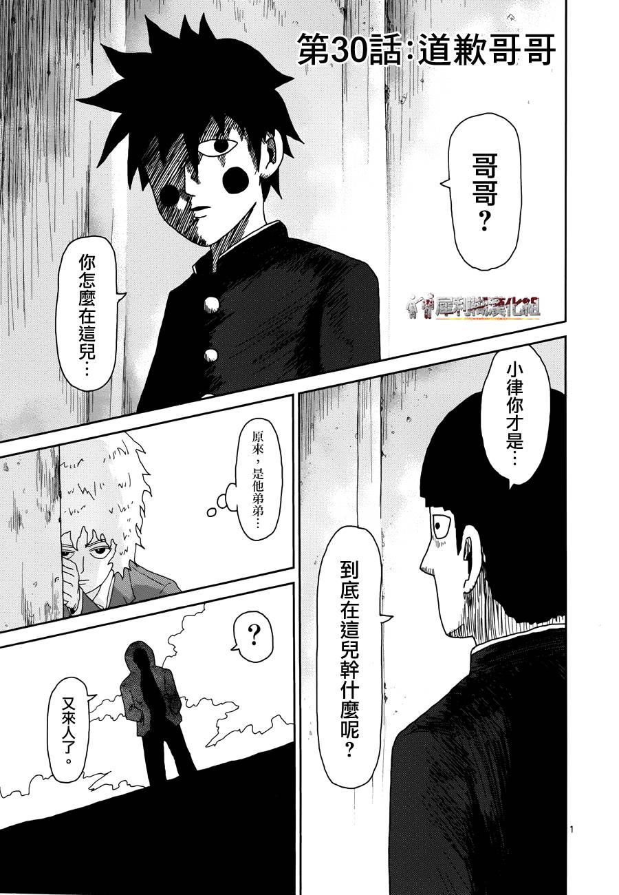 第30话 道歉哥哥0