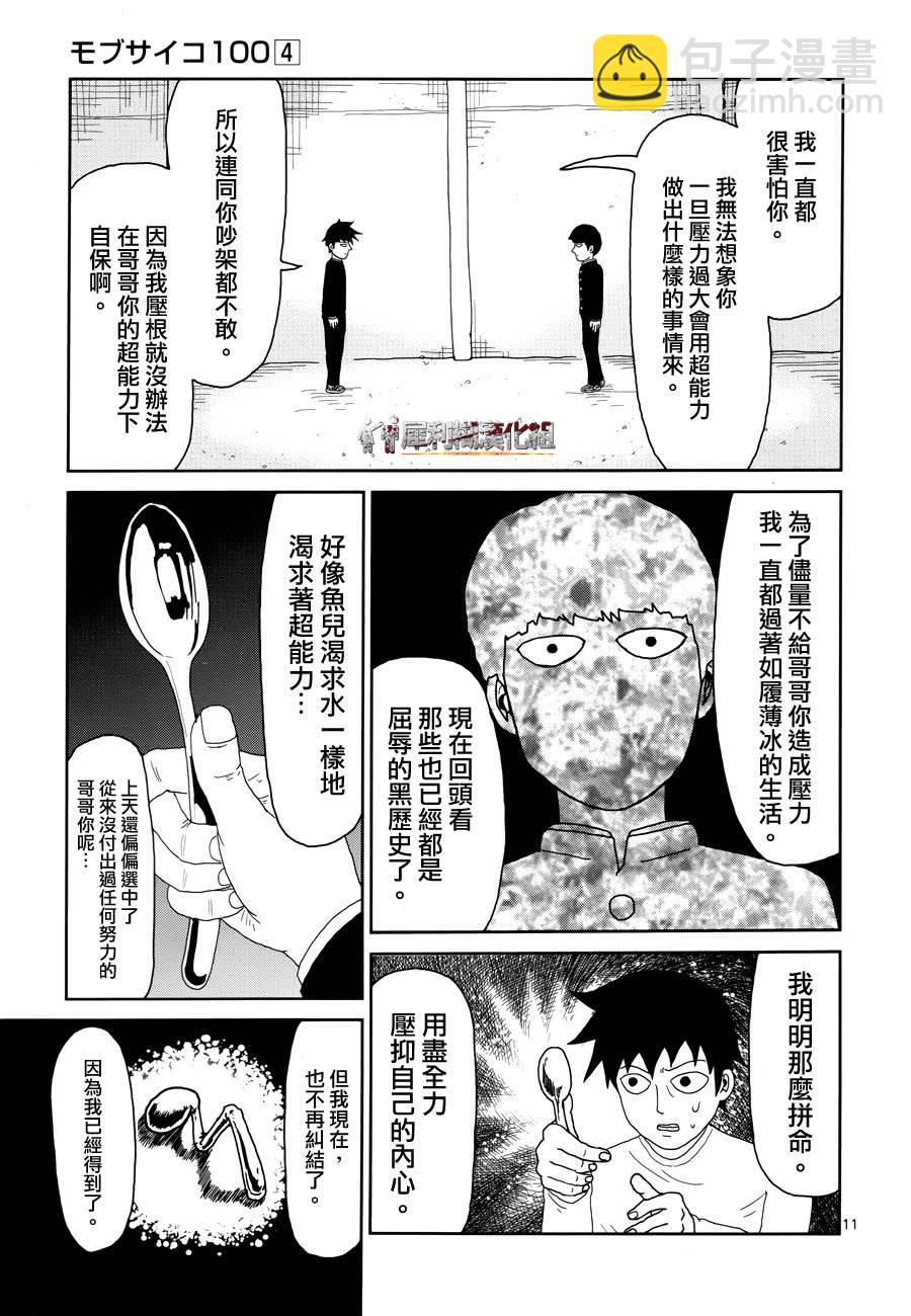 第30话 道歉哥哥10