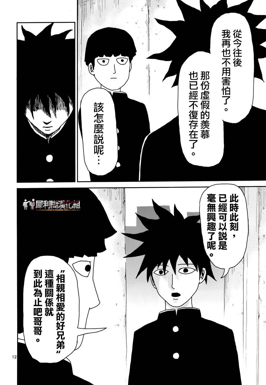 第30话 道歉哥哥11