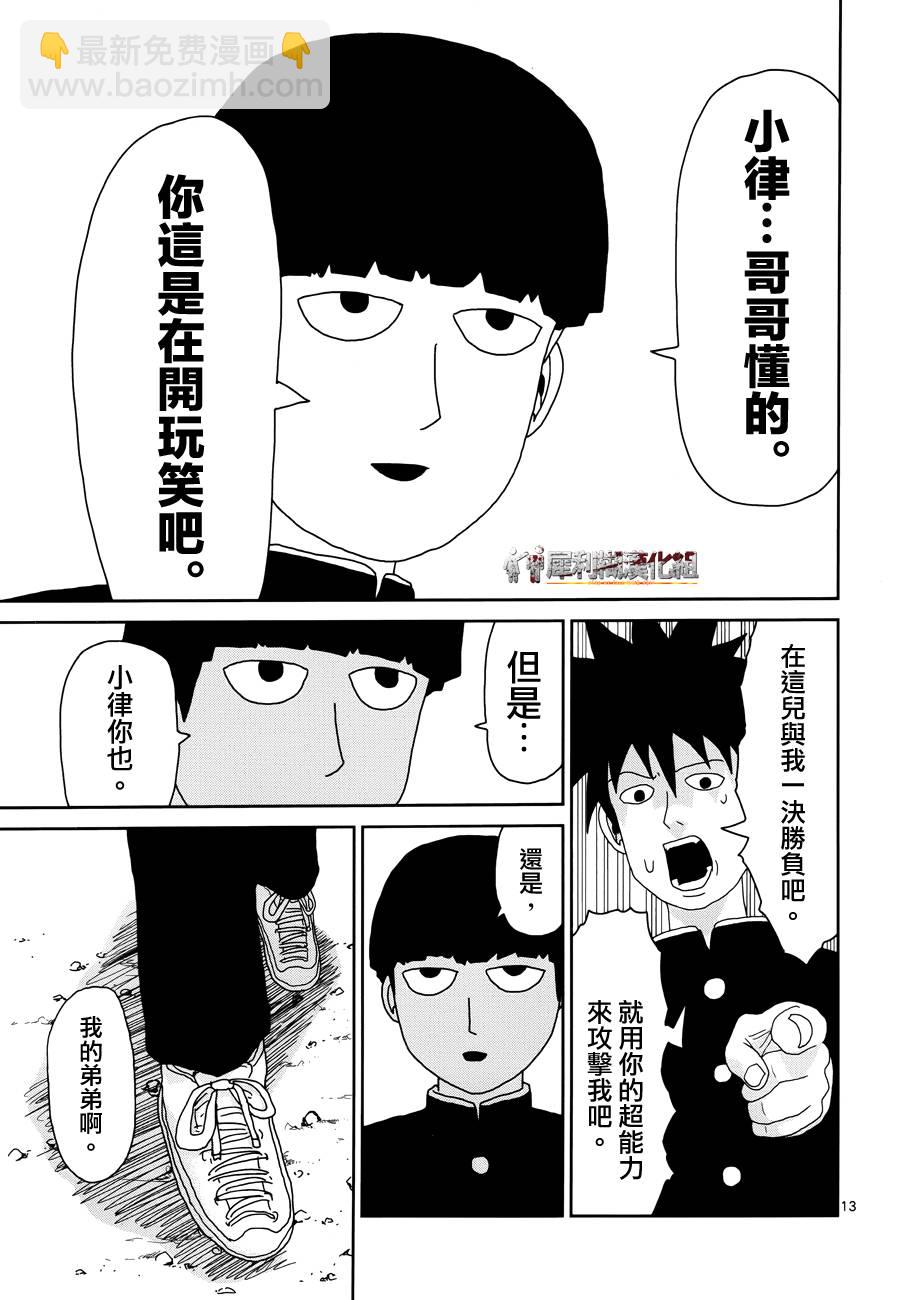 第30话 道歉哥哥12