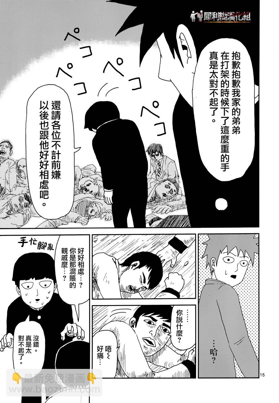 第30话 道歉哥哥14