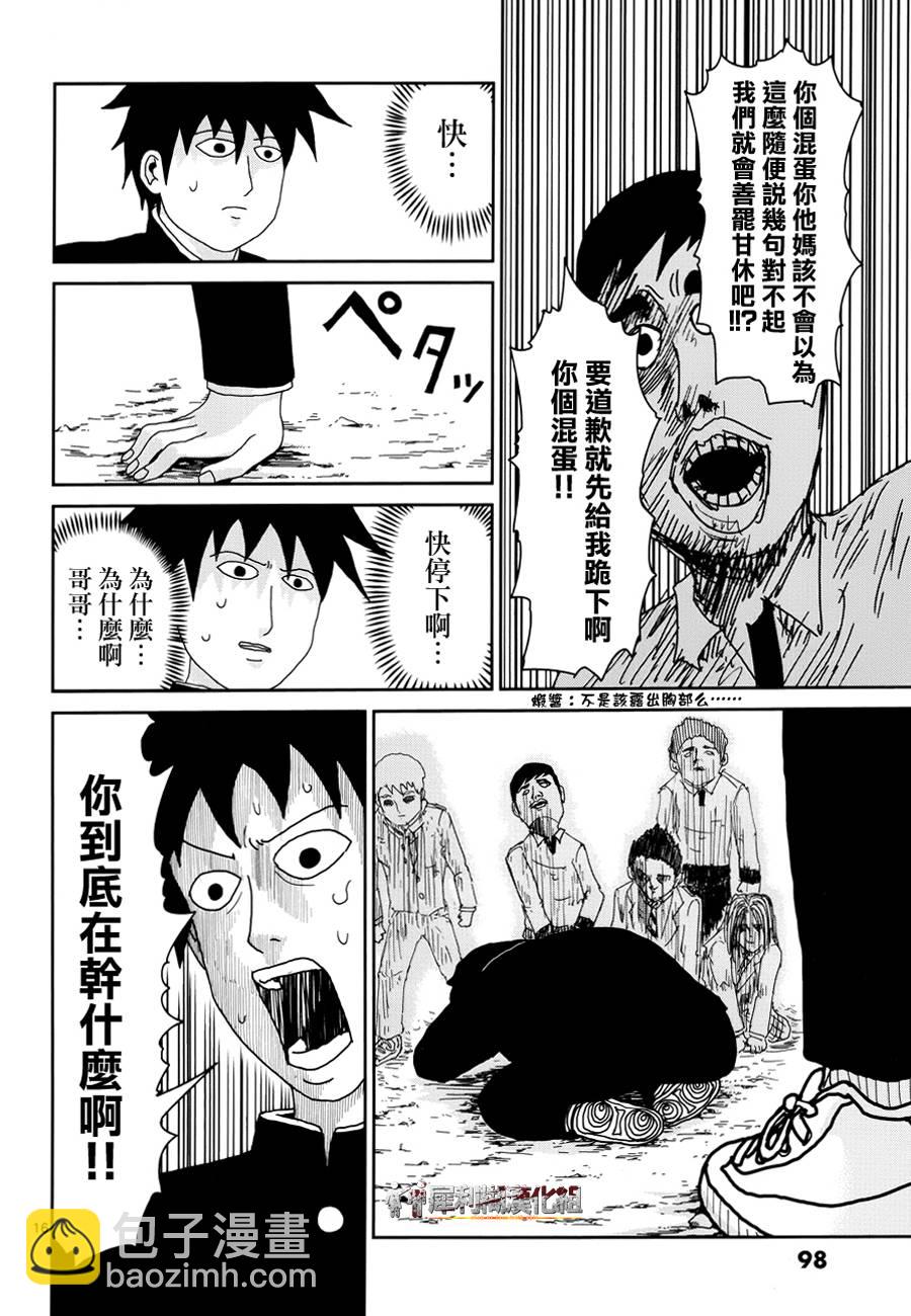 第30话 道歉哥哥15