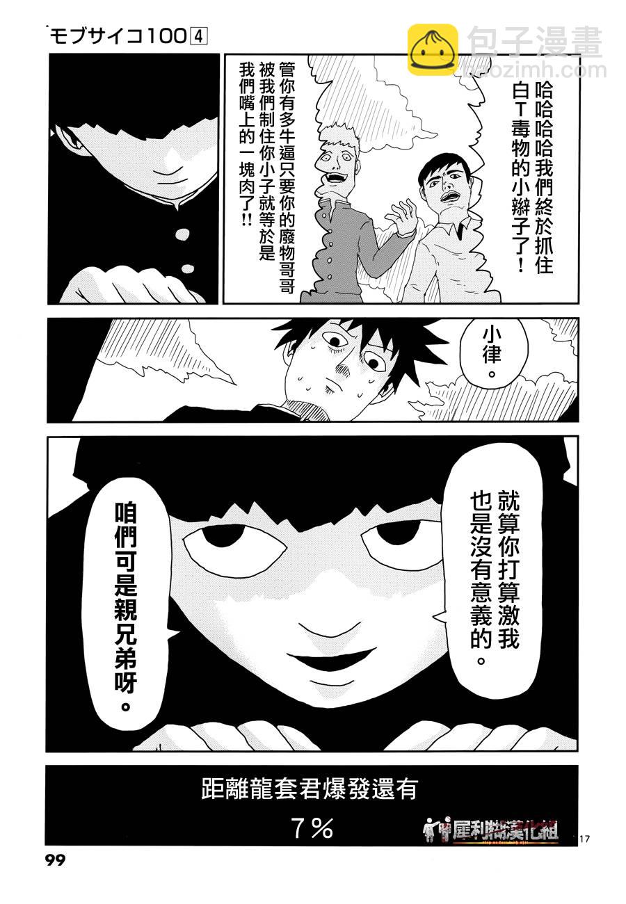 第30话 道歉哥哥16