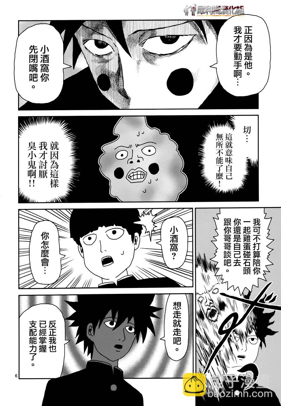 第30话 道歉哥哥5