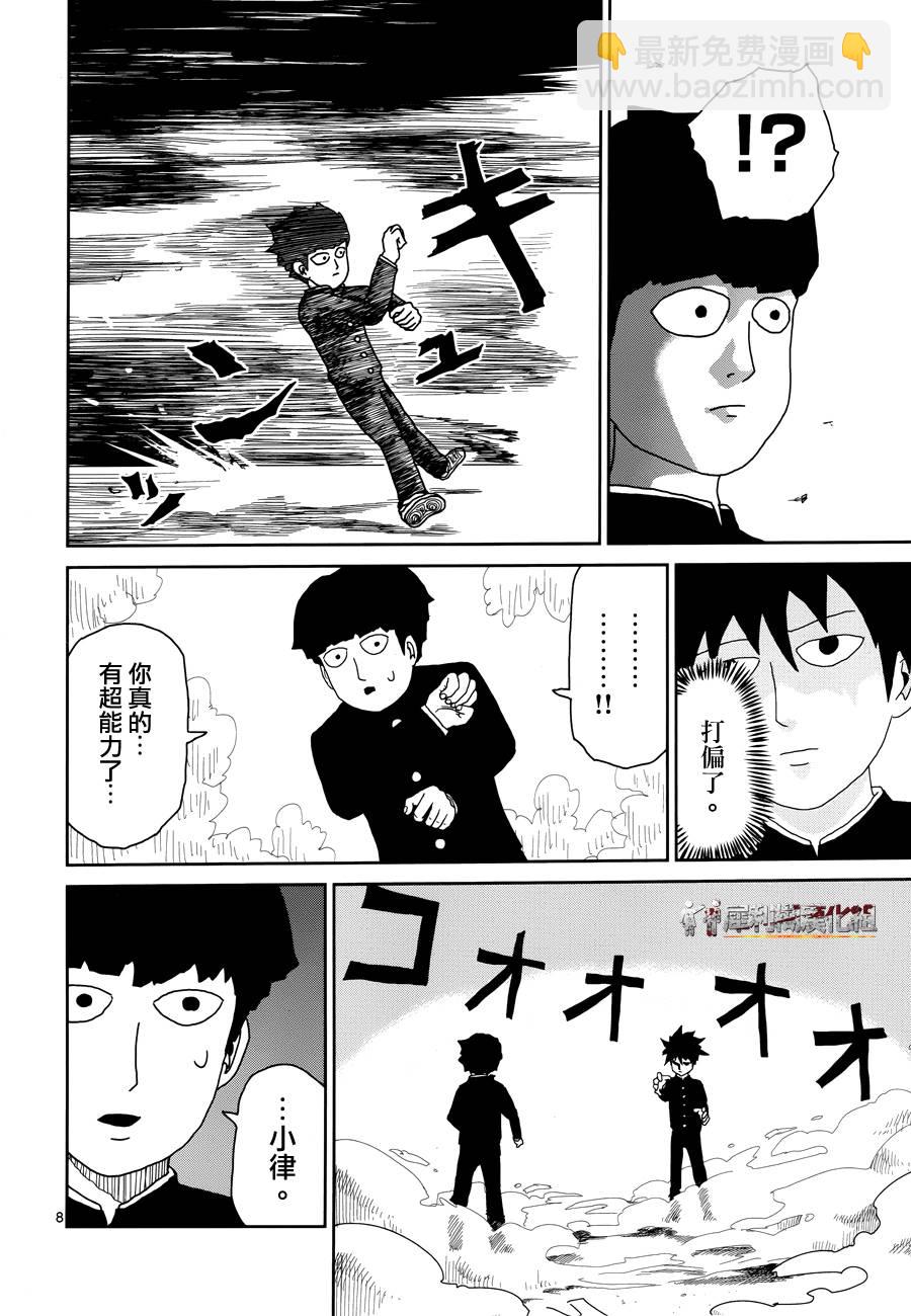 第30话 道歉哥哥7