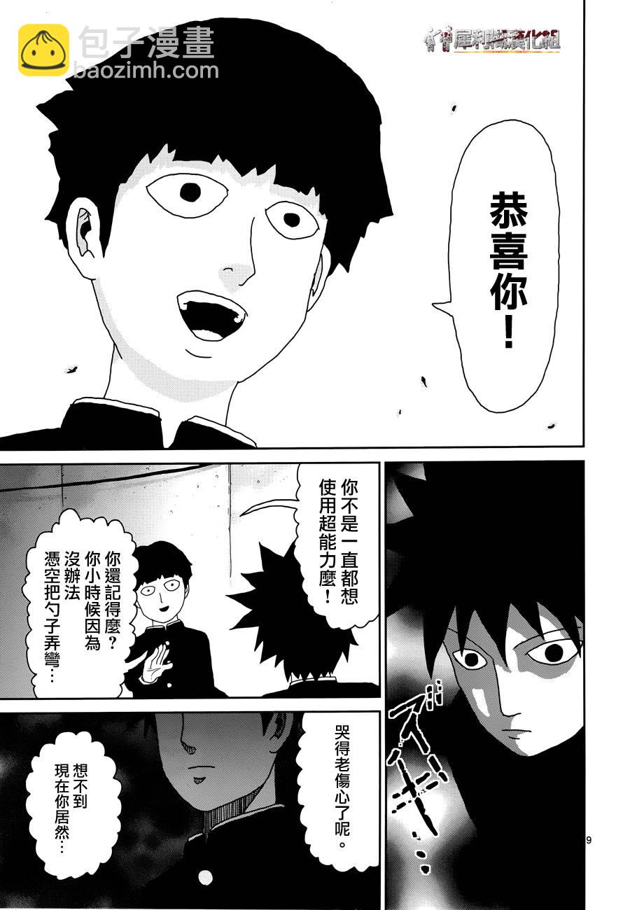 第30话 道歉哥哥8