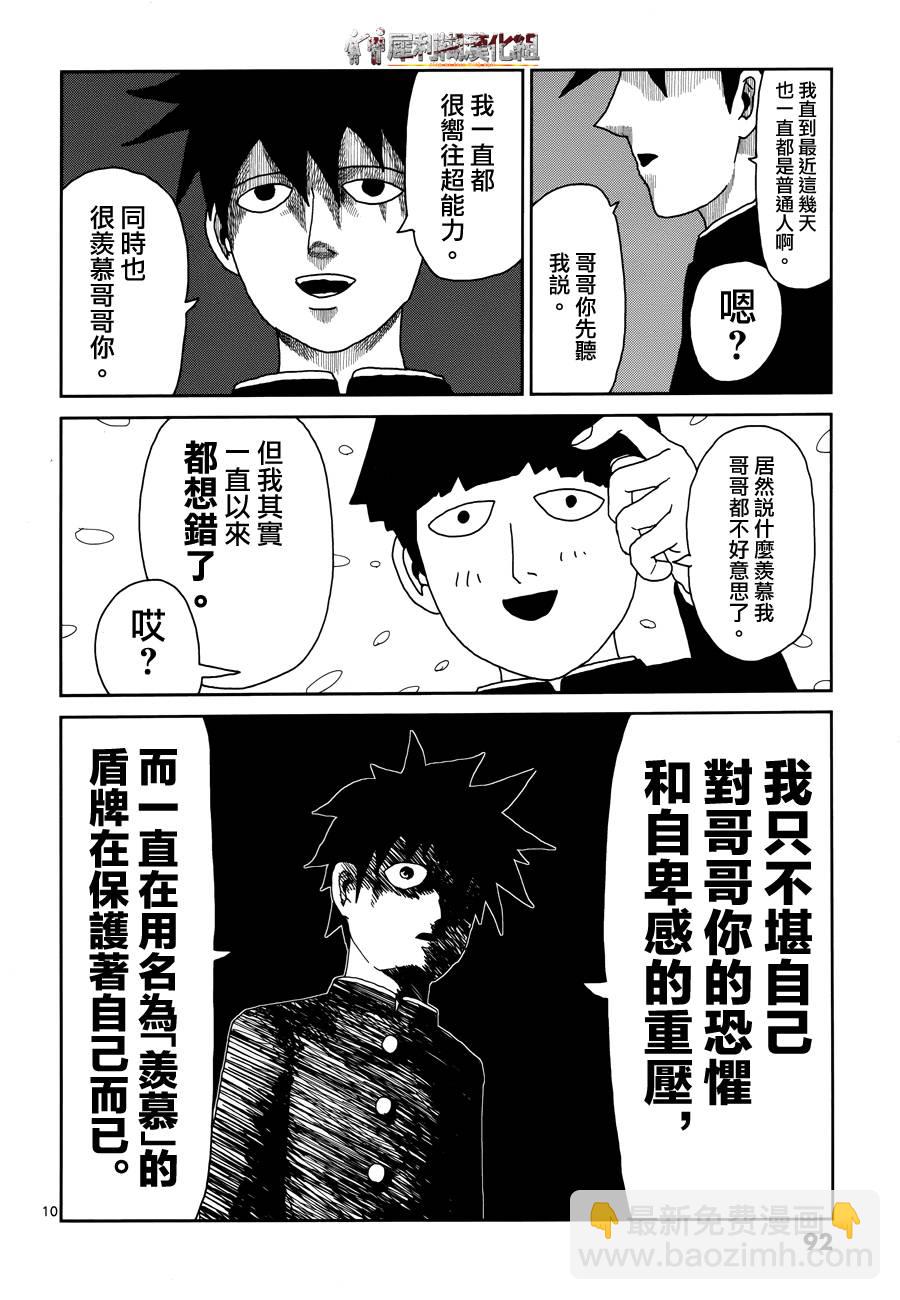 第30话 道歉哥哥9