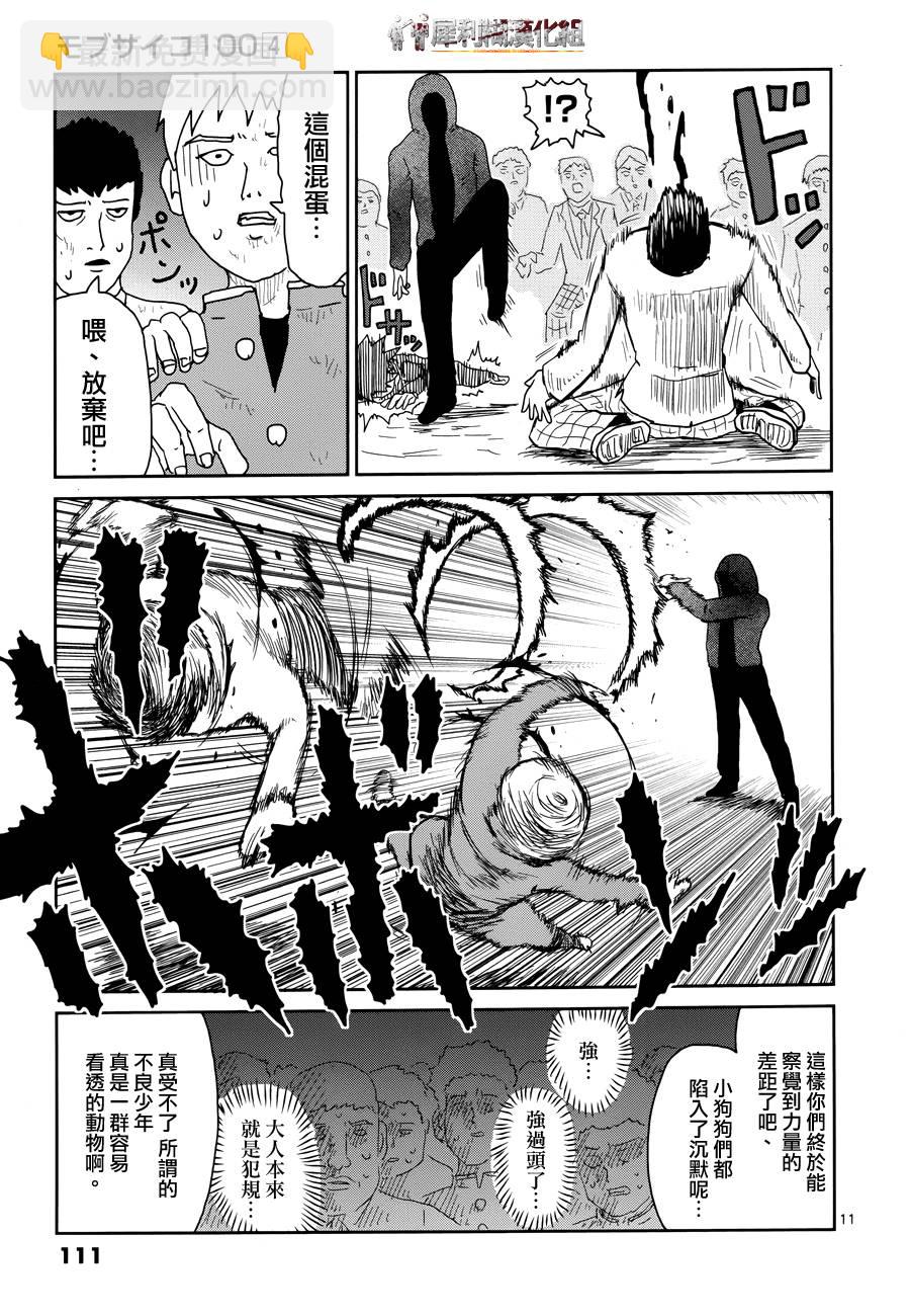 第31话 耍孩子气10