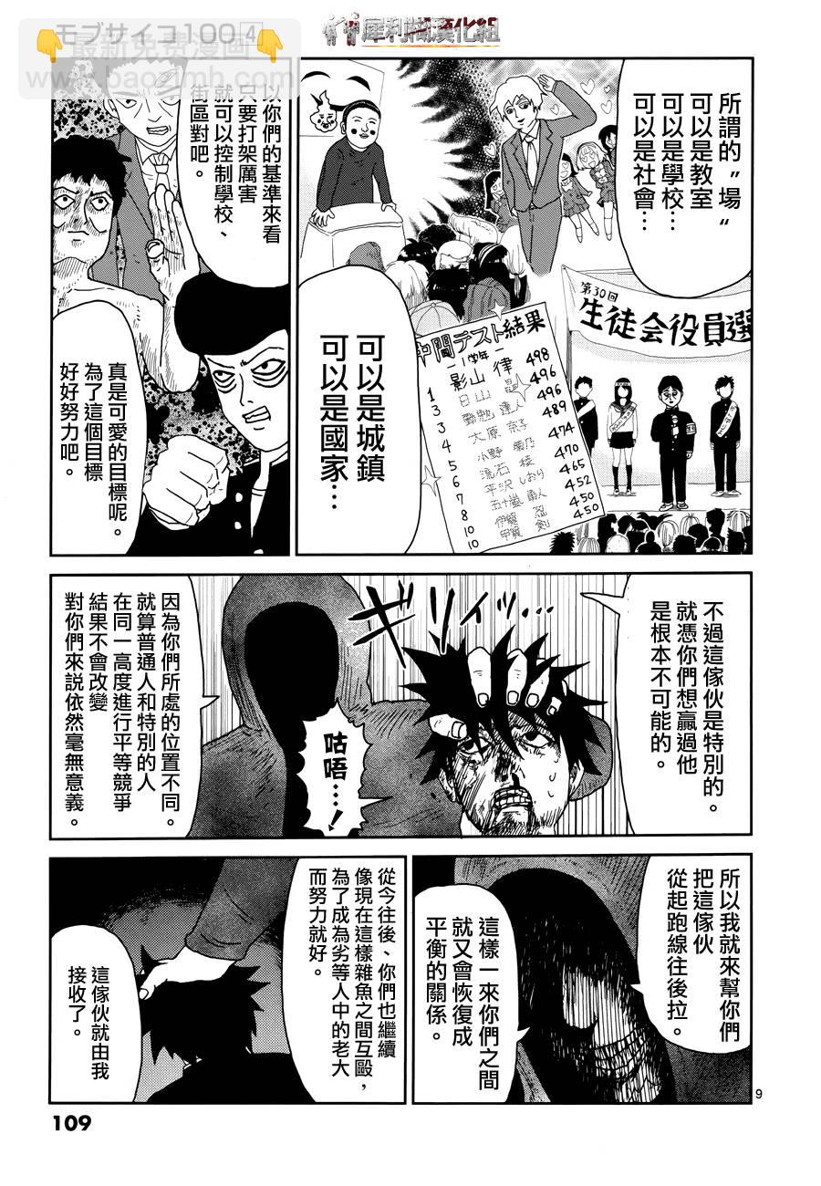第31话 耍孩子气8