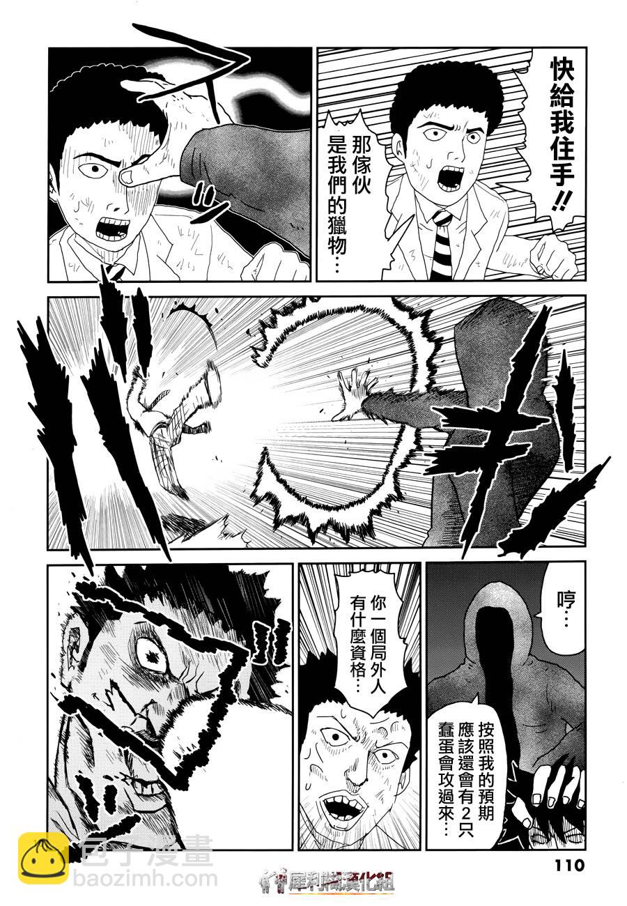 第31话 耍孩子气9