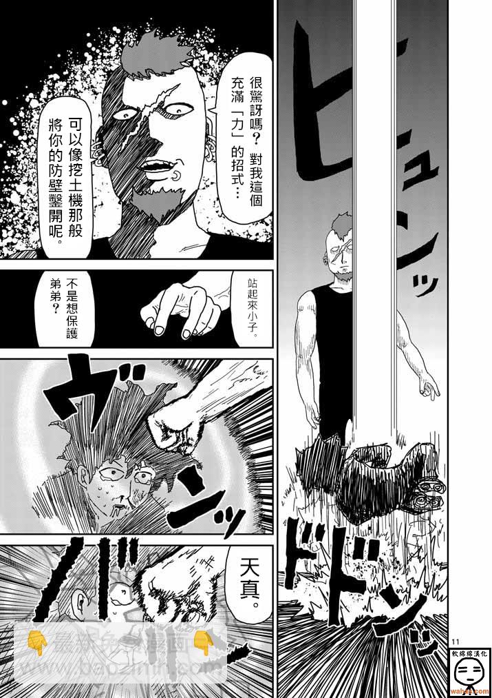 第32话 破坏想法10