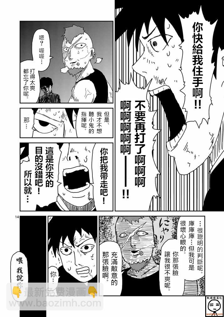 第32话 破坏想法12