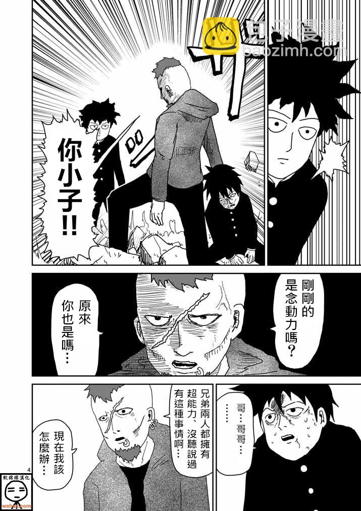 第32话 破坏想法3