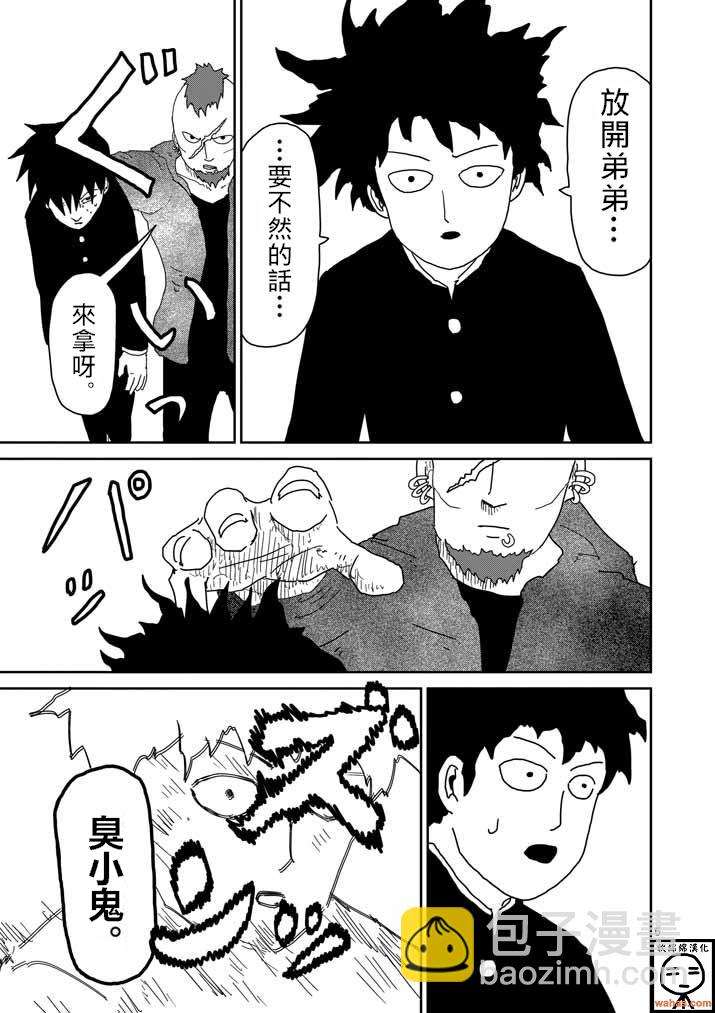 第32话 破坏想法4