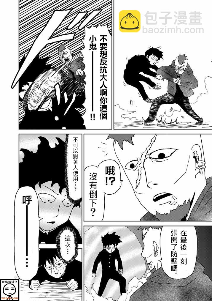 第32话 破坏想法5