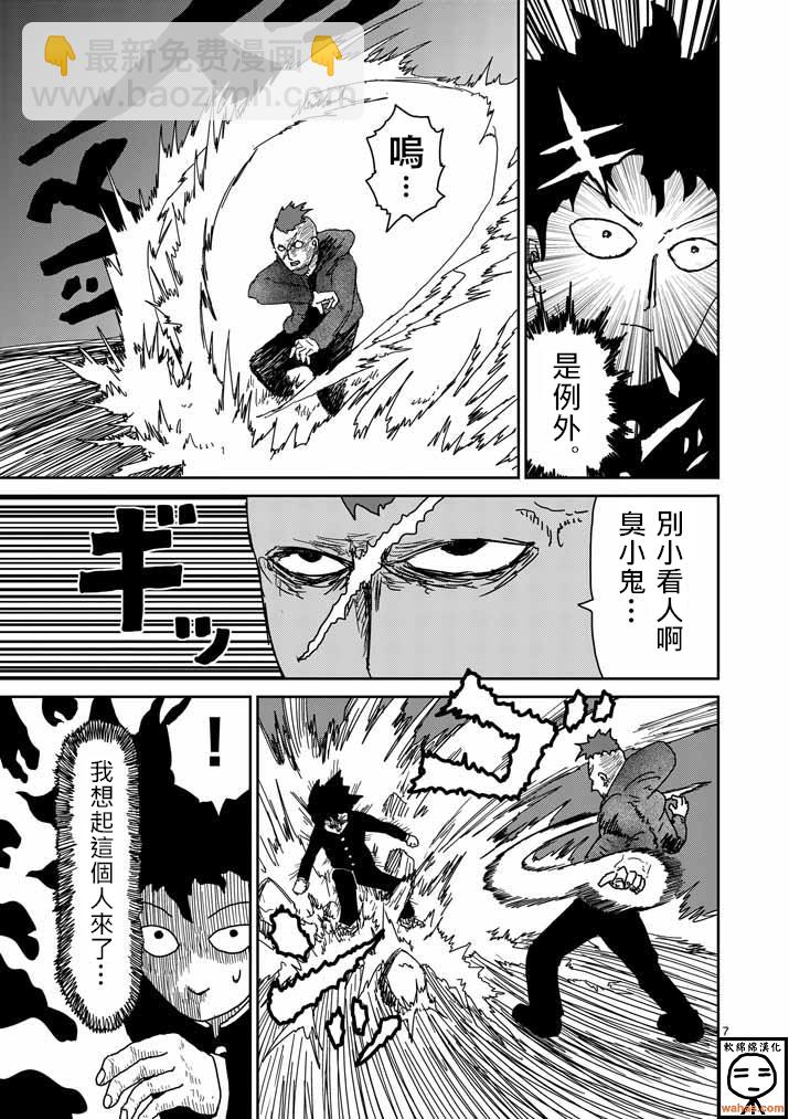 第32话 破坏想法6