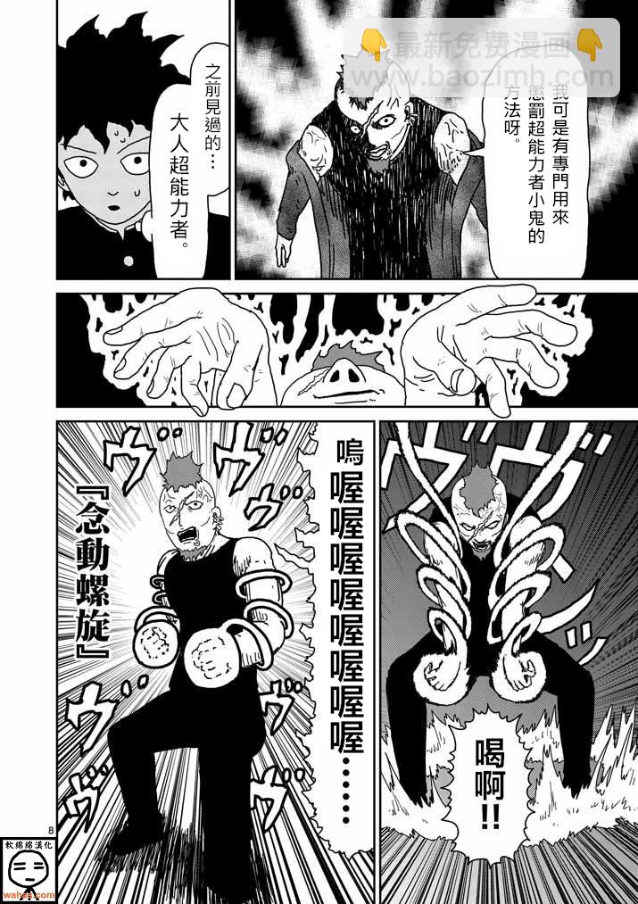 第32话 破坏想法7