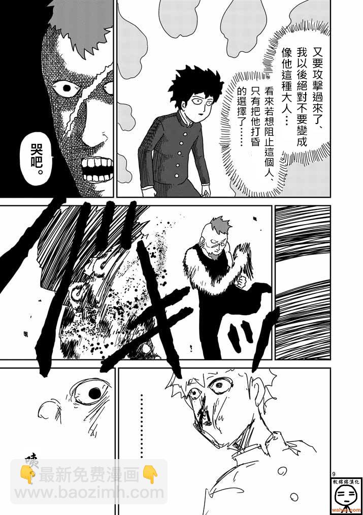第32话 破坏想法8