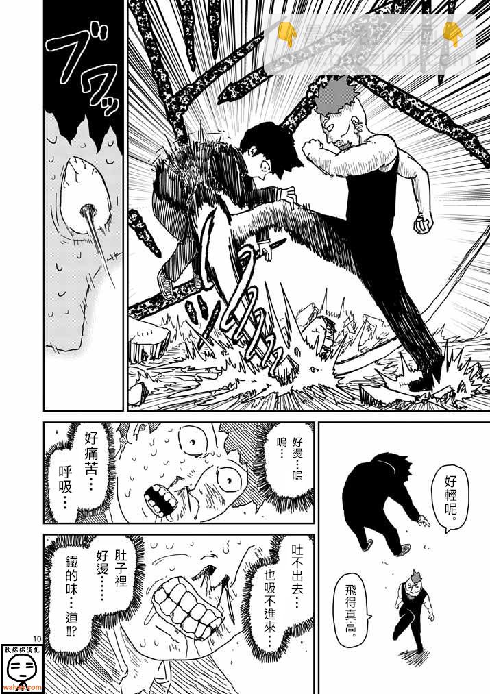 第32话 破坏想法9