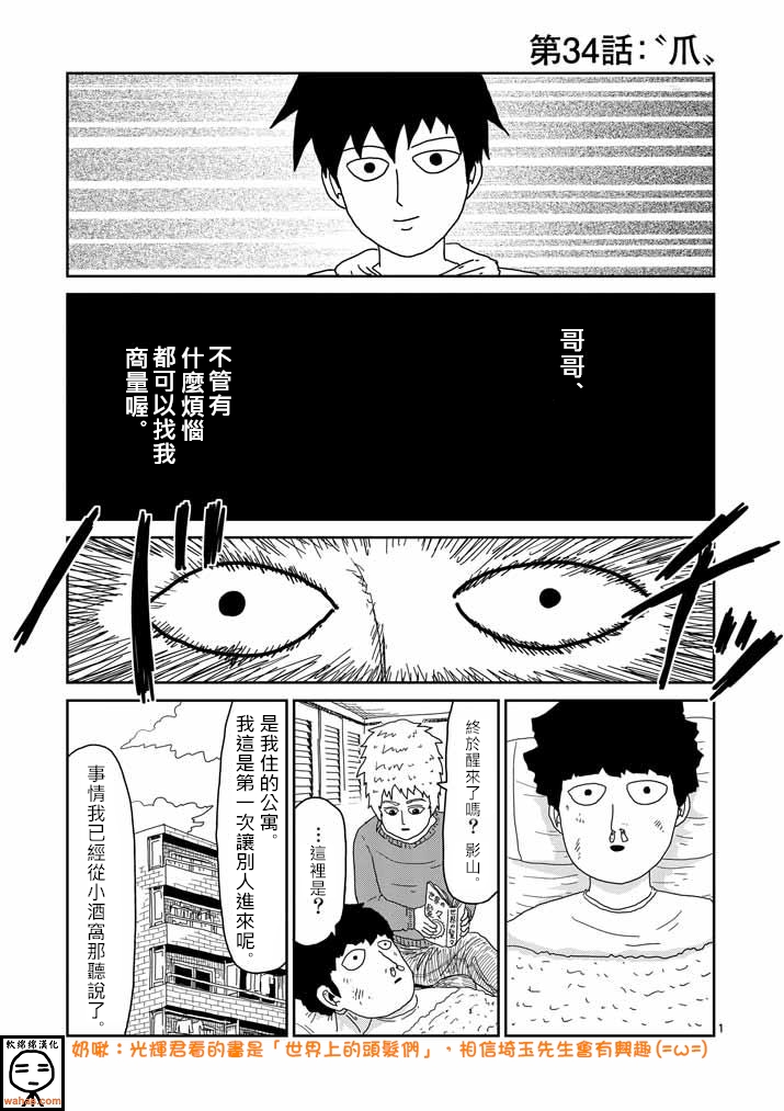 第34话 爪0