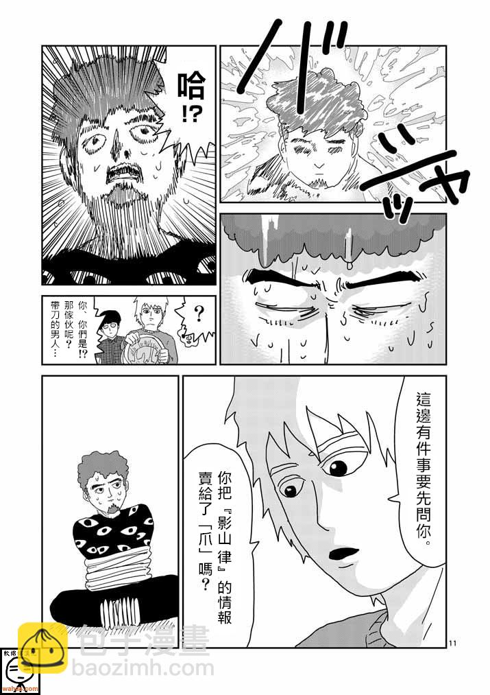 第34话 爪10