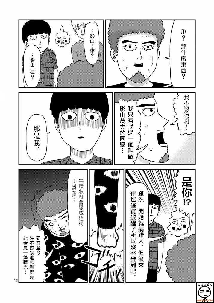 第34话 爪11