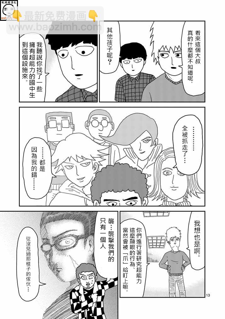 第34话 爪12