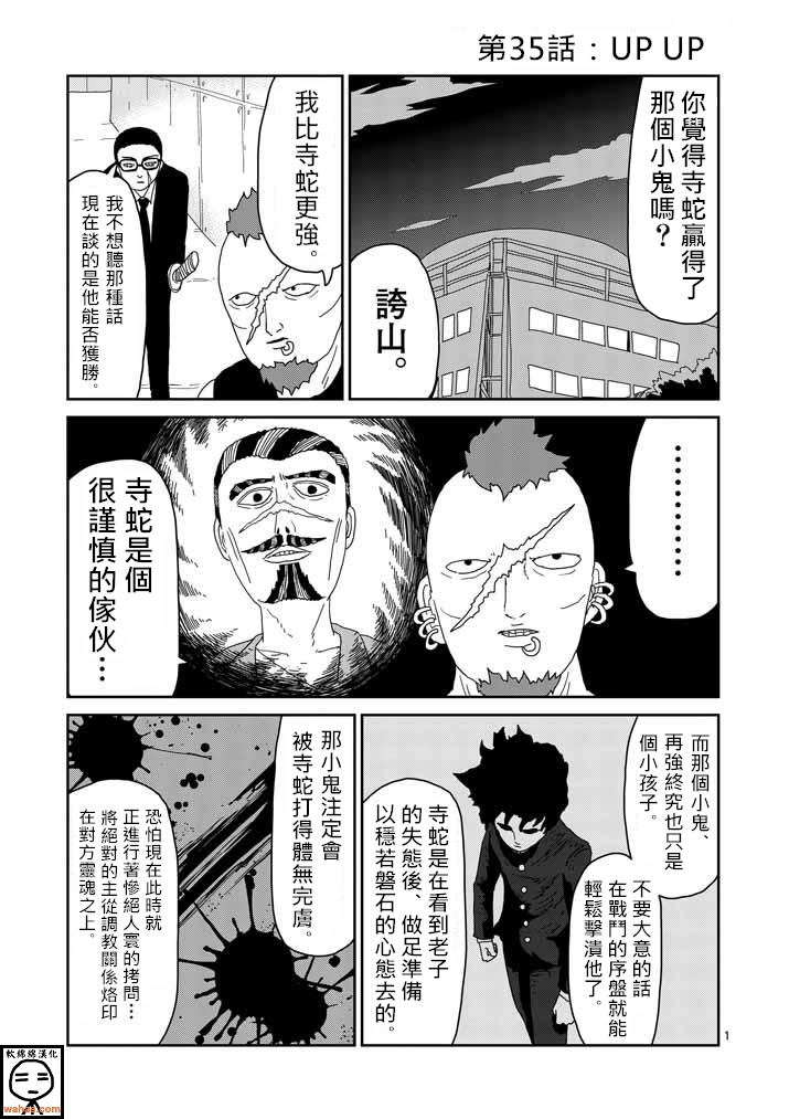 第35话 UP UP0