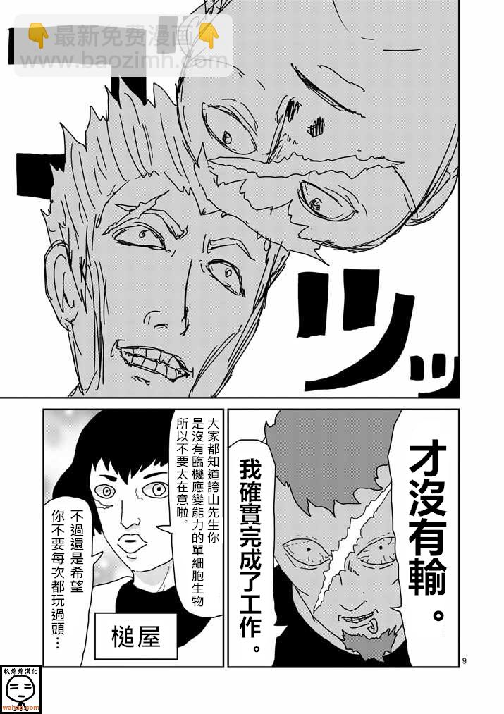 第35话 UP UP8