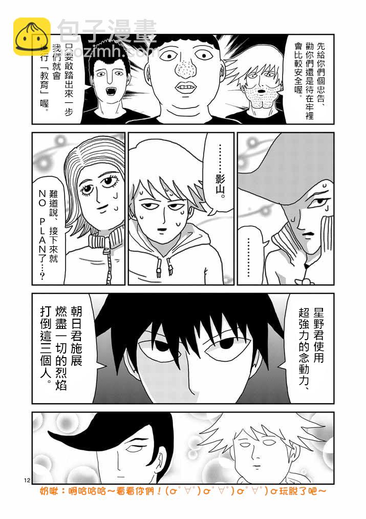 第37话 团队11