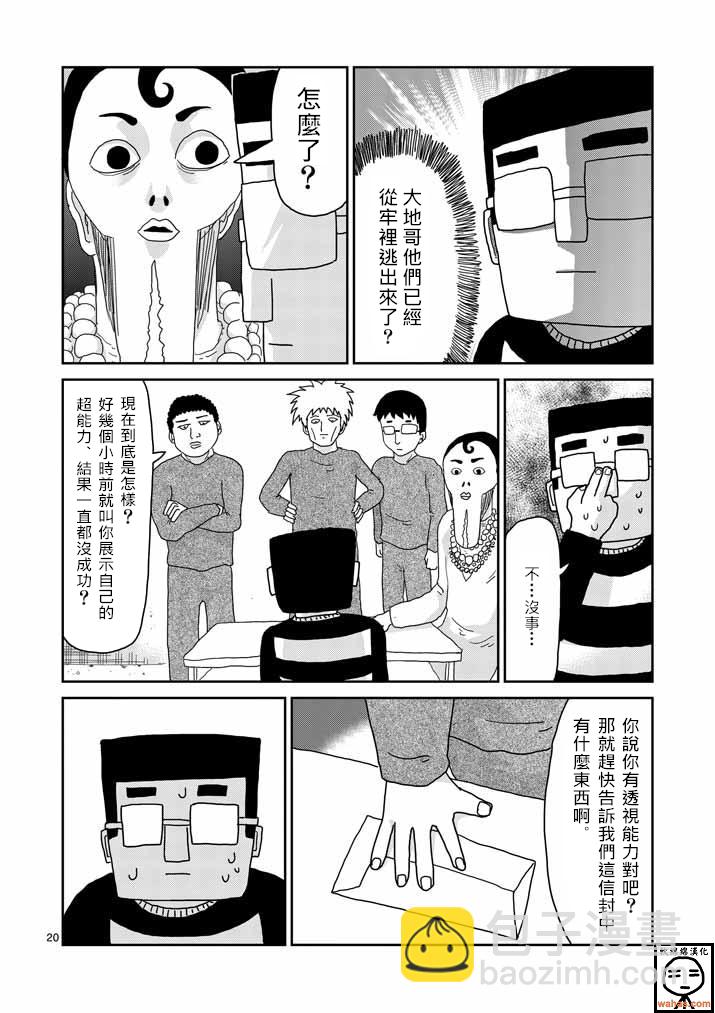 第37话 团队19