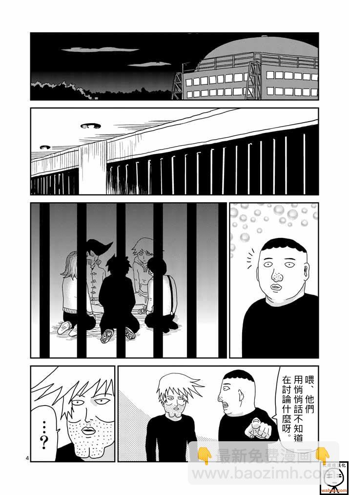 第37话 团队3